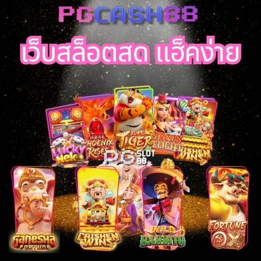 เว็บ รวยเข้าสู่ระบบ